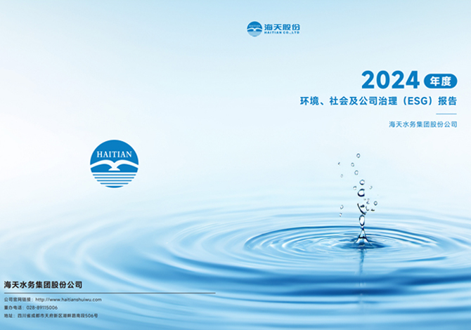 环境、社会及公司治理（ESG报告）