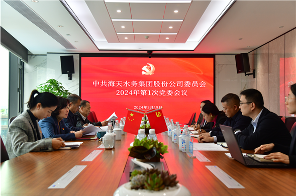 美狮贵宾会集团党委召开2024年第1次党委委员会议